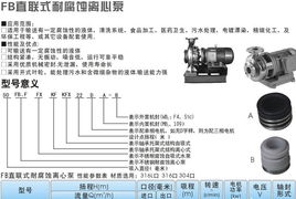 65fb32z不锈钢防爆离心泵价格 厂家 图片